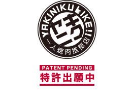 ひとり焼肉　焼肉ライク